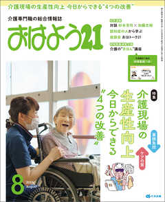 おはよう２１　2024年8月号