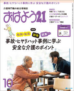 おはよう２１　2024年10月号