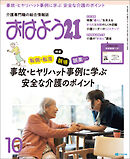 おはよう２１　2024年10月号