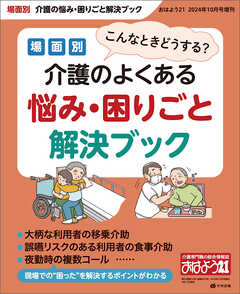 おはよう２１　2024年10月号増刊
