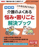 おはよう２１　2024年10月号増刊
