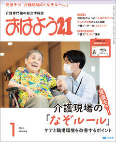 おはよう２１　2025年1月号