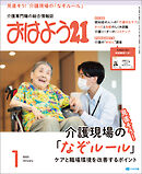 おはよう２１　2025年1月号