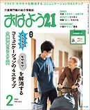 おはよう２１　2025年2月号