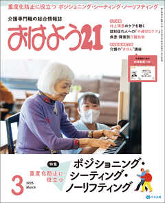 おはよう２１　2025年3月号