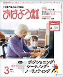 おはよう２１　2025年3月号