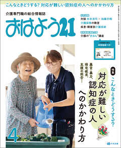 おはよう２１　2025年4月号