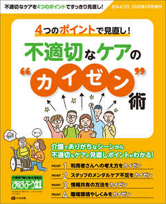 おはよう２１　2025年4月号増刊