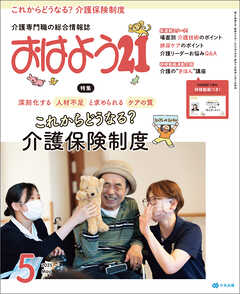 おはよう２１　2025年5月号