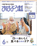 おはよう２１　2025年6月号