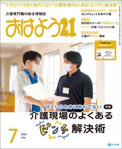 おはよう２１　2025年7月号