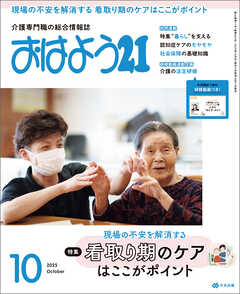 おはよう２１　2025年10月号