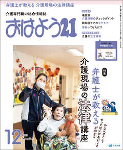 おはよう２１　2025年12月号