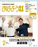 おはよう２１　2026年2月号