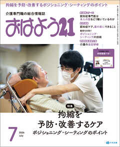おはよう２１　2026年7月号