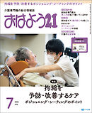おはよう２１　2026年7月号