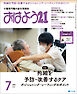 おはよう２１　2026年7月号