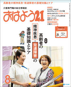 おはよう２１　2026年8月号