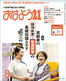 おはよう２１　2026年8月号