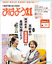 おはよう２１　2026年8月号