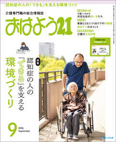 おはよう２１　2026年9月号