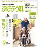 おはよう２１　2026年9月号