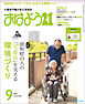 おはよう２１　2026年9月号
