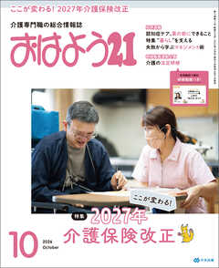 おはよう２１　2026年10月号