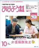 おはよう２１　2026年10月号