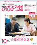 おはよう２１　2026年10月号