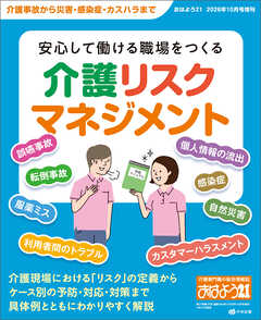 おはよう２１　2026年10月号増刊