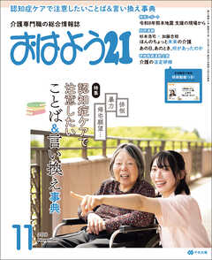 おはよう２１　2026年11月号