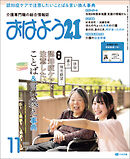 おはよう２１　2026年11月号