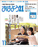 おはよう２１　2026年11月号