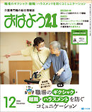 おはよう２１　2026年12月号
