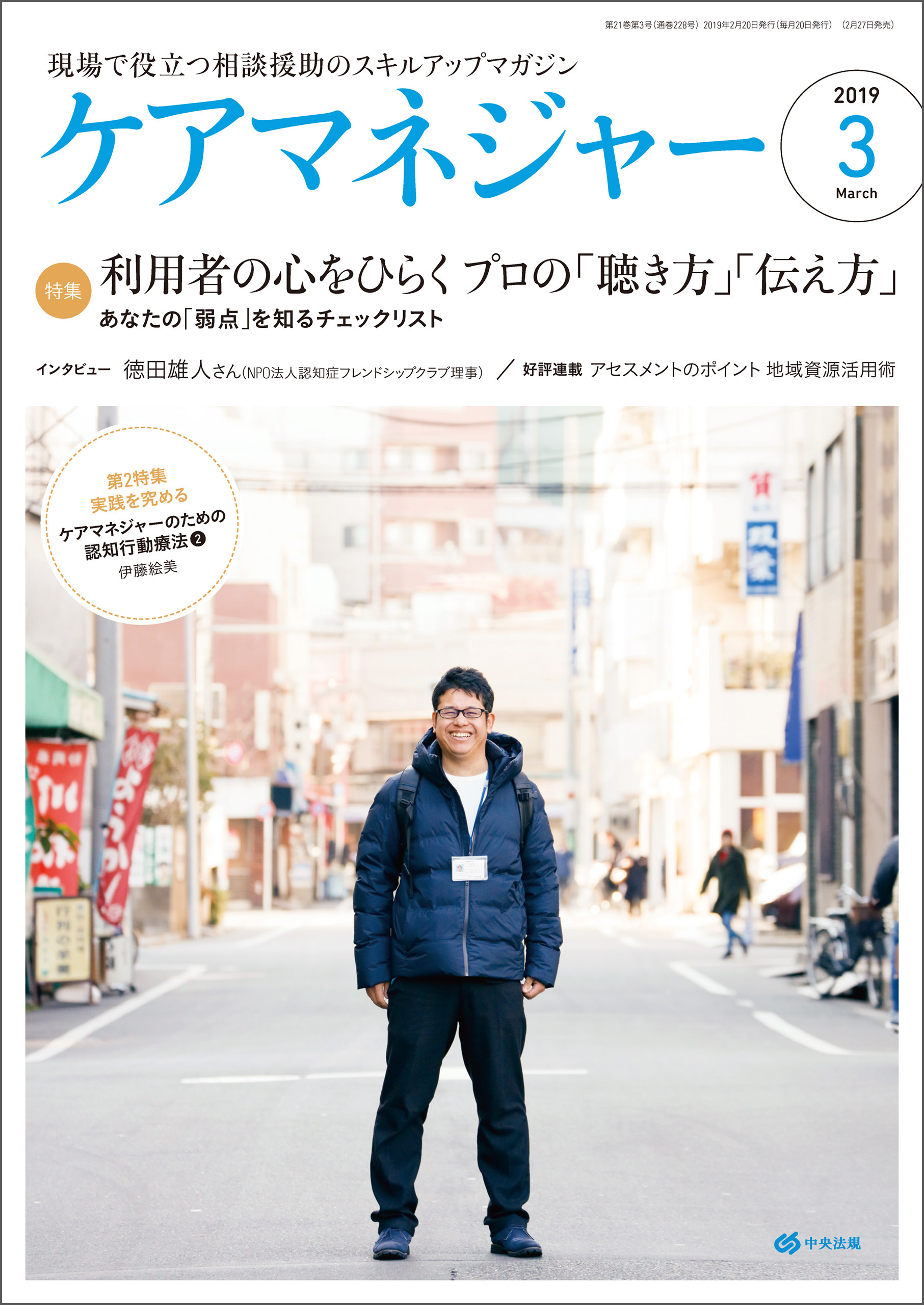 ケアマネジャー 19年3月号 漫画 無料試し読みなら 電子書籍ストア ブックライブ