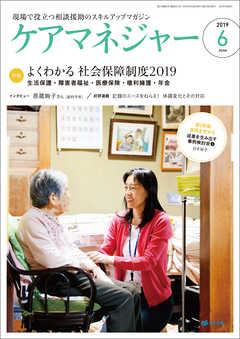 ケアマネジャー　2019年6月号