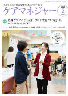 ケアマネジャー　2020年2月号