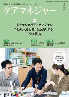 ケアマネジャー　2020年5月号