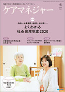 ケアマネジャー　2020年6月号