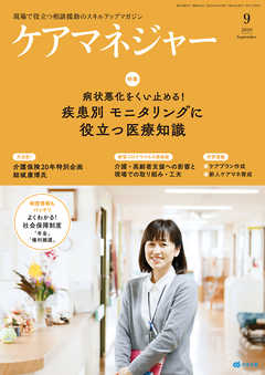 ケアマネジャー　2020年9月号