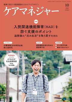 ケアマネジャー　2020年10月号