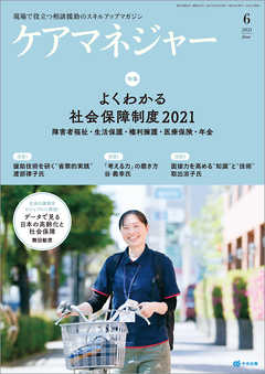 ケアマネジャー　2021年6月号