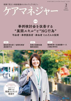 ケアマネジャー　2022年2月号