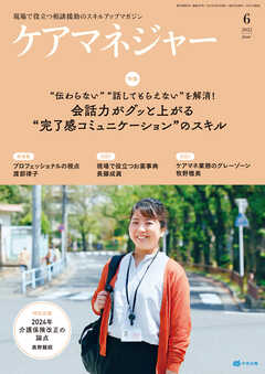 ケアマネジャー　2022年6月号