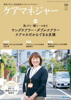 ケアマネジャー　2022年10月号