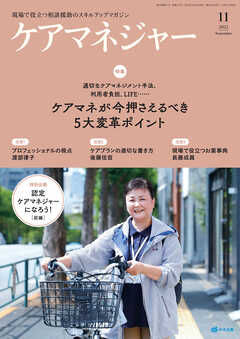 ケアマネジャー　2022年11月号