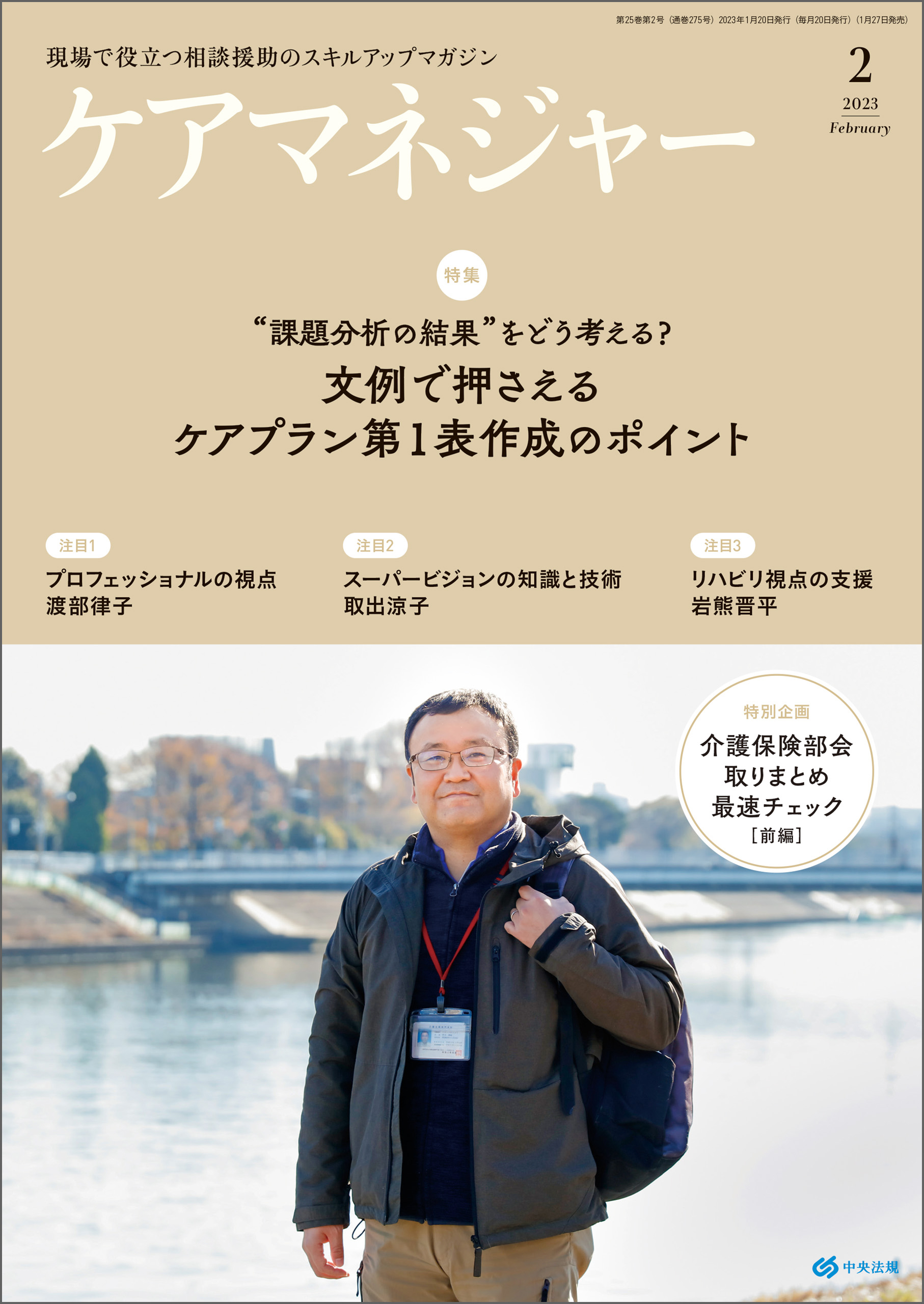 ケアマネジャー　2023年2月号 | ブックライブ