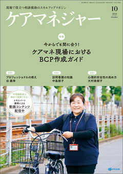 ケアマネジャー　2023年10月号