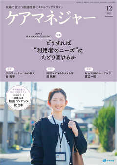 ケアマネジャー　2023年12月号